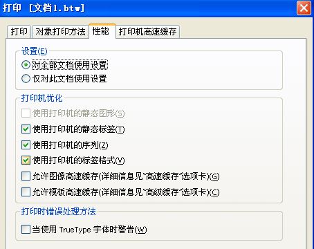 Bartender軟件出現(xiàn)字體警告怎么辦？同時條碼打印機還提示紅燈