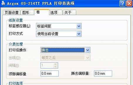 tsc條碼打印機(jī)出紙如何設(shè)置為可撕紙的模式？