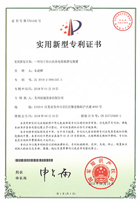 一種用于擠出機(jī)負(fù)電荷除靜電裝置